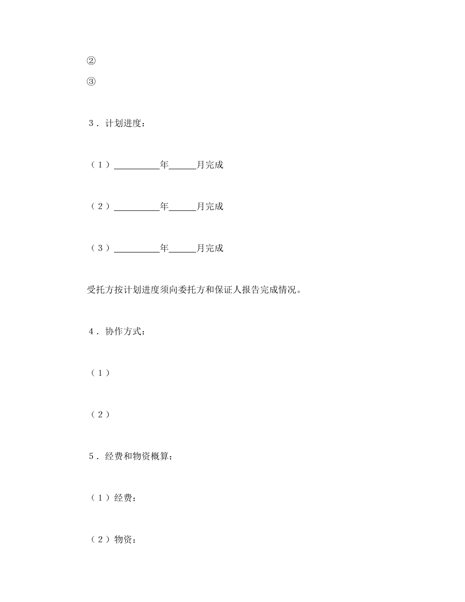 科技协作合同 (2).doc_第2页