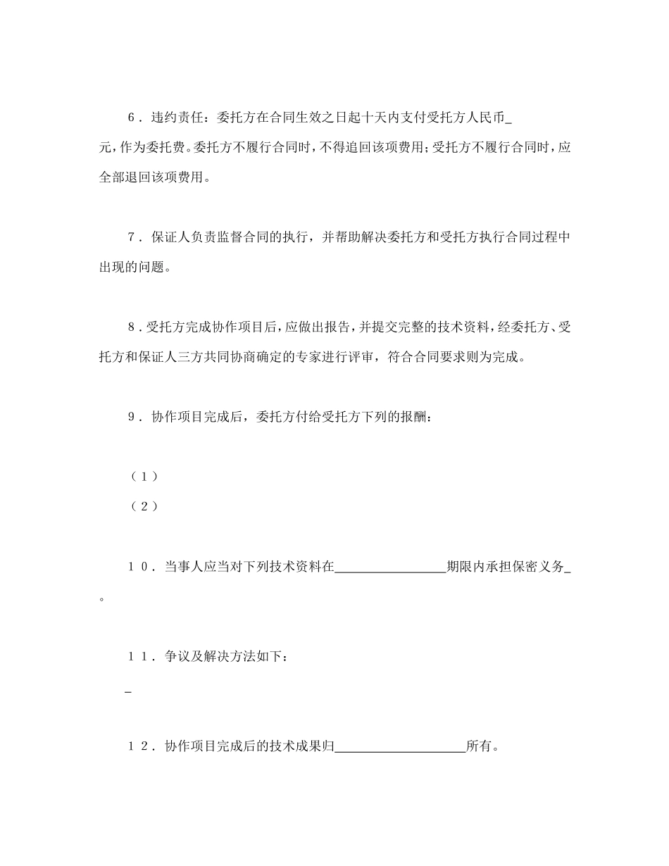 科技协作合同 (2).doc_第3页