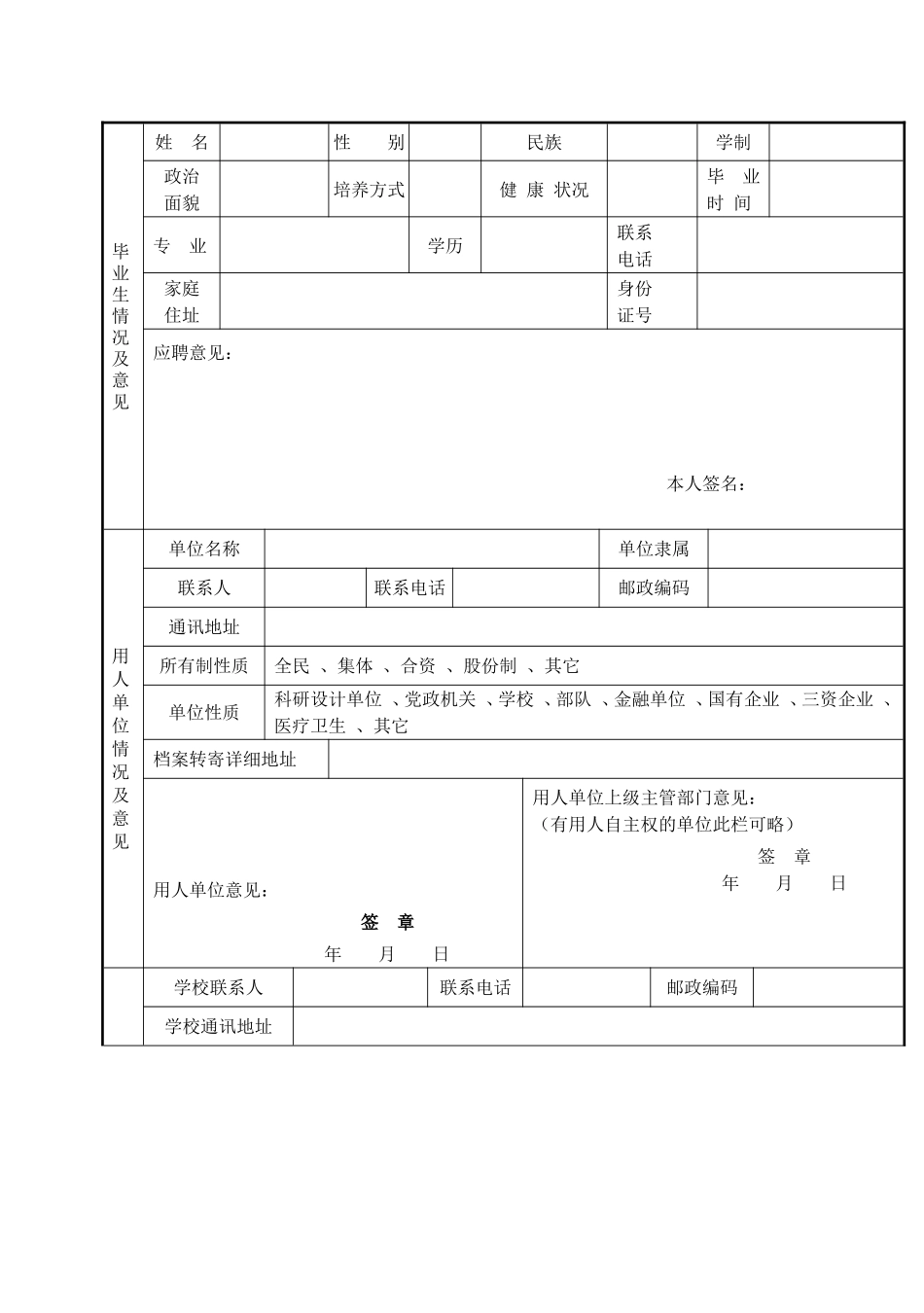 空白-毕业生就业协议书 (2).doc_第2页