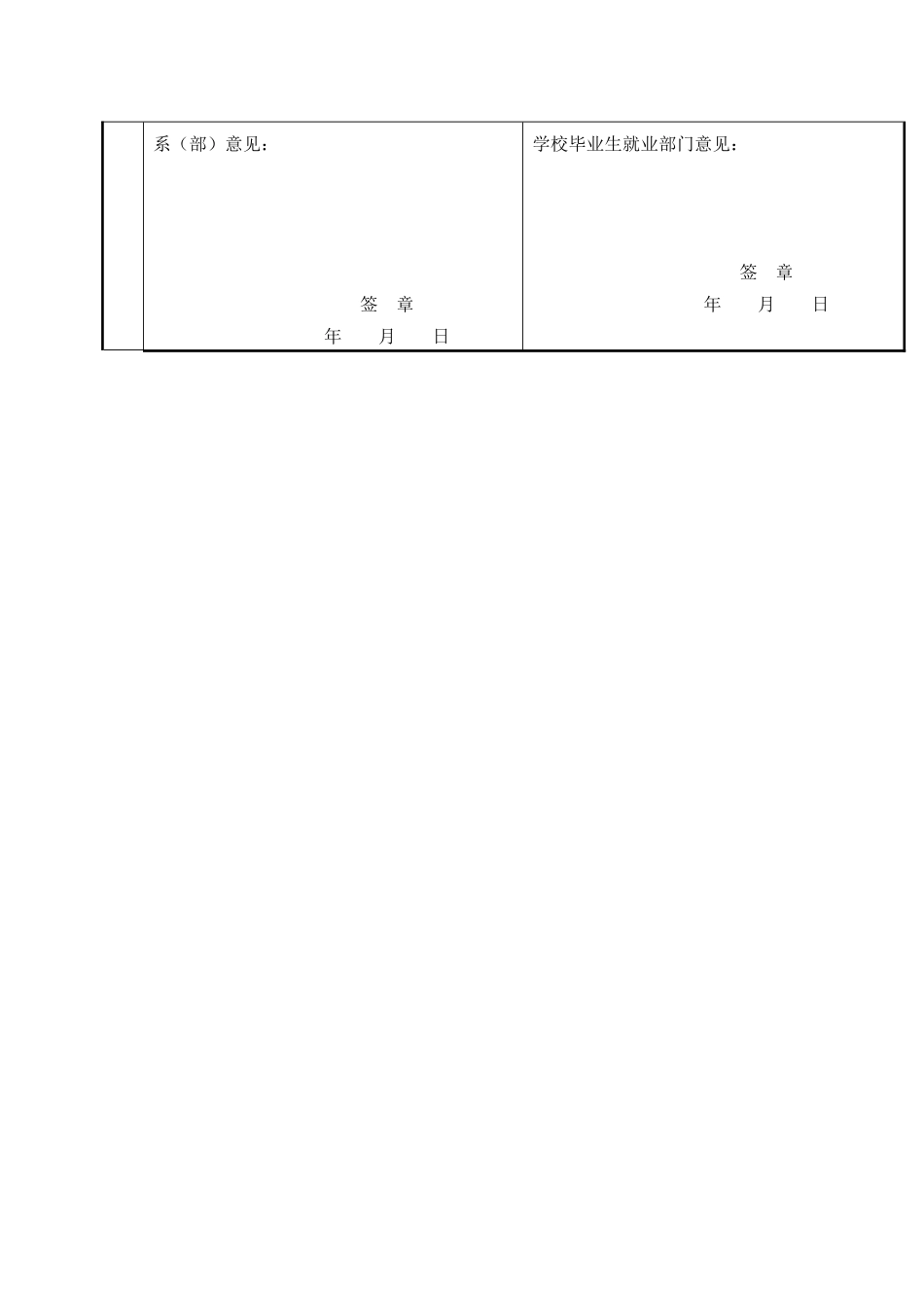 空白-毕业生就业协议书 (2).doc_第3页