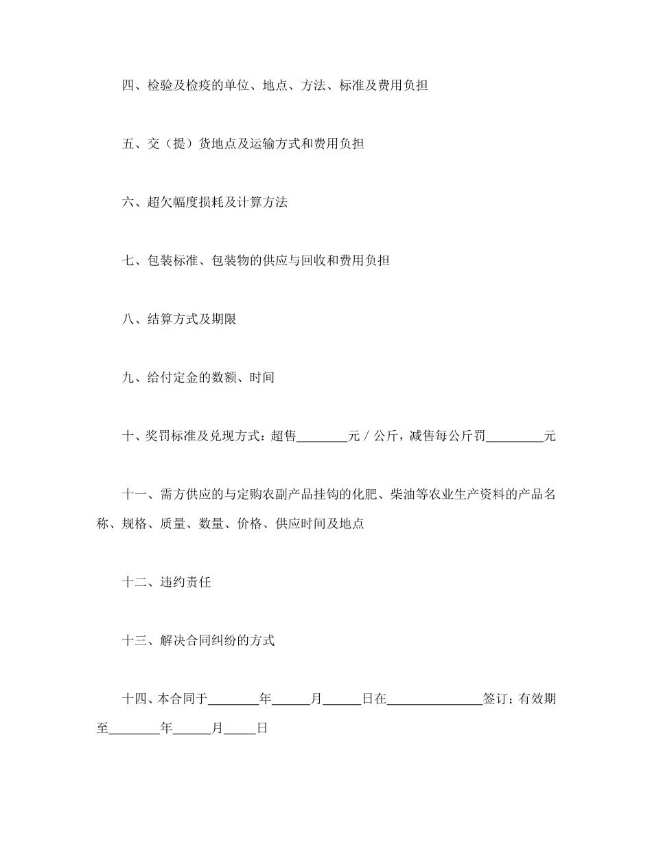 农副产品订购合同 (2).doc_第2页