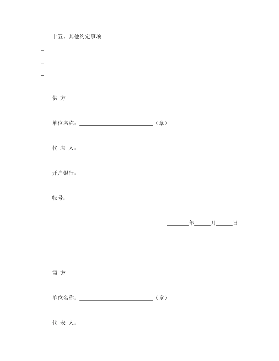 农副产品订购合同 (2).doc_第3页