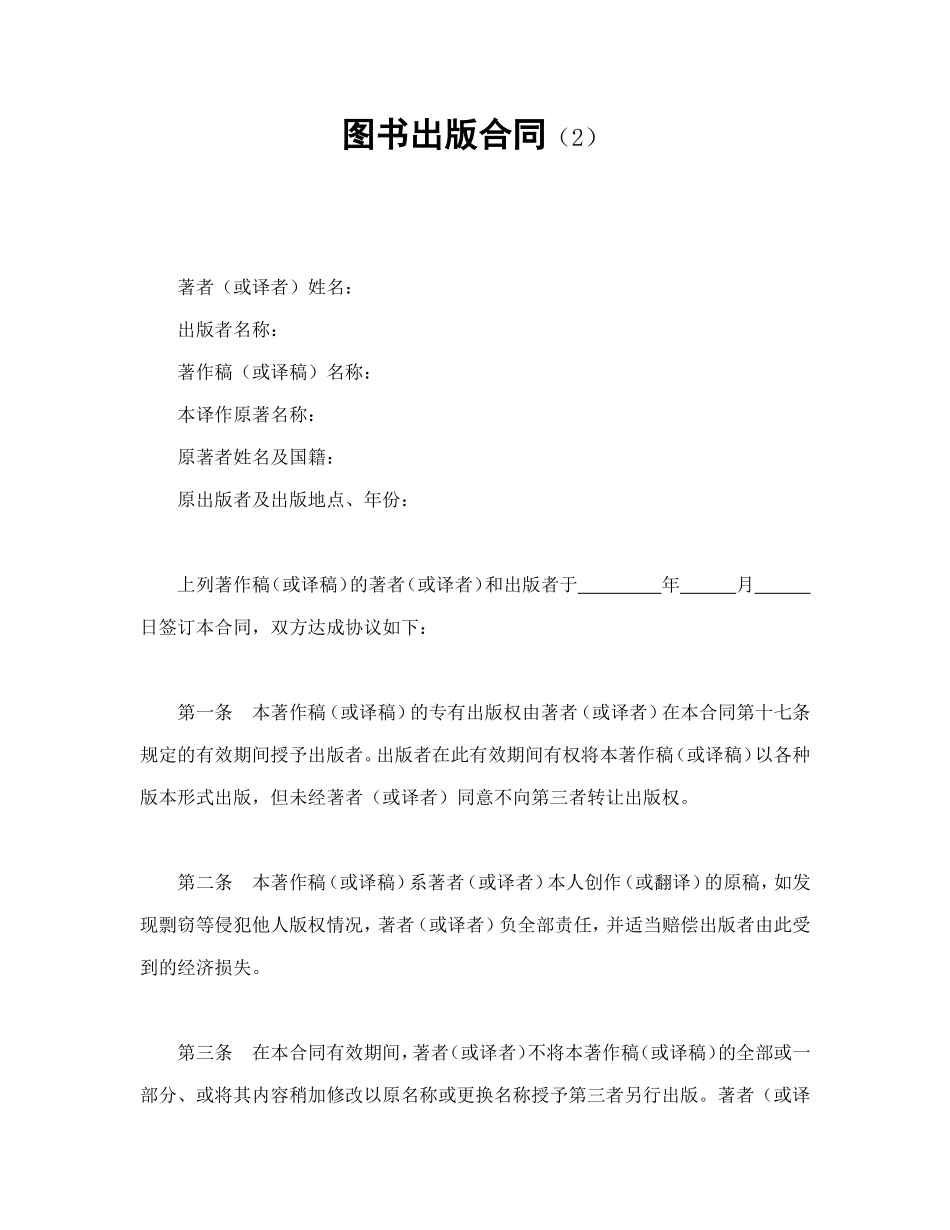 图书出版合同（2）.doc_第1页