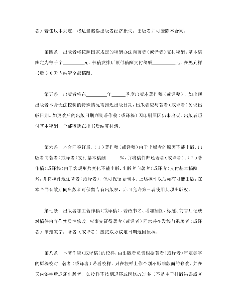 图书出版合同（2）.doc_第2页