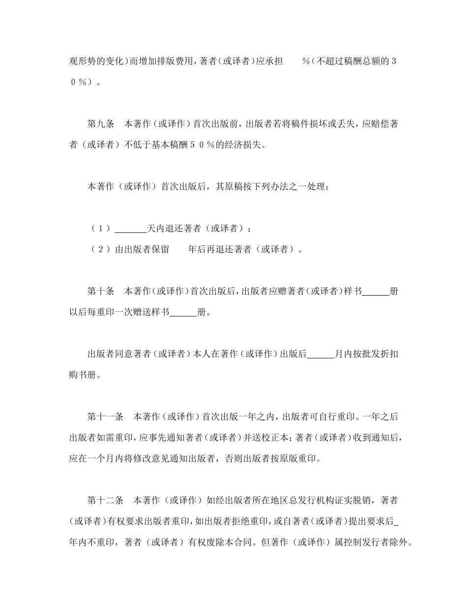 图书出版合同（2）.doc_第3页