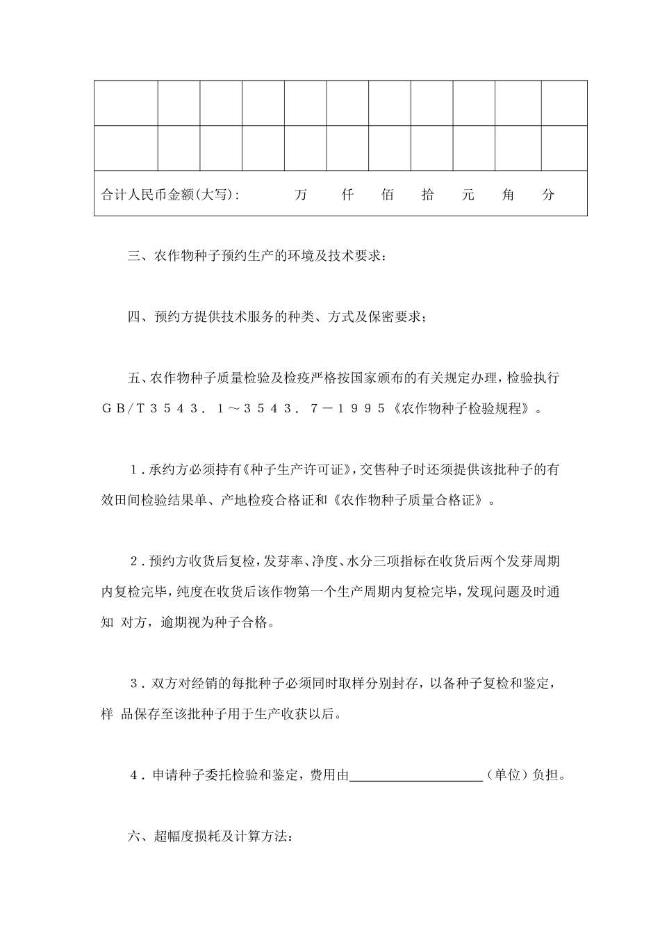 农作物种子预约生产合同 (2).doc_第2页