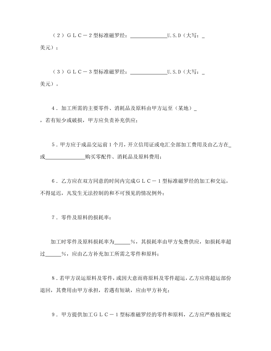 来料加工和来件装配合同.doc_第2页