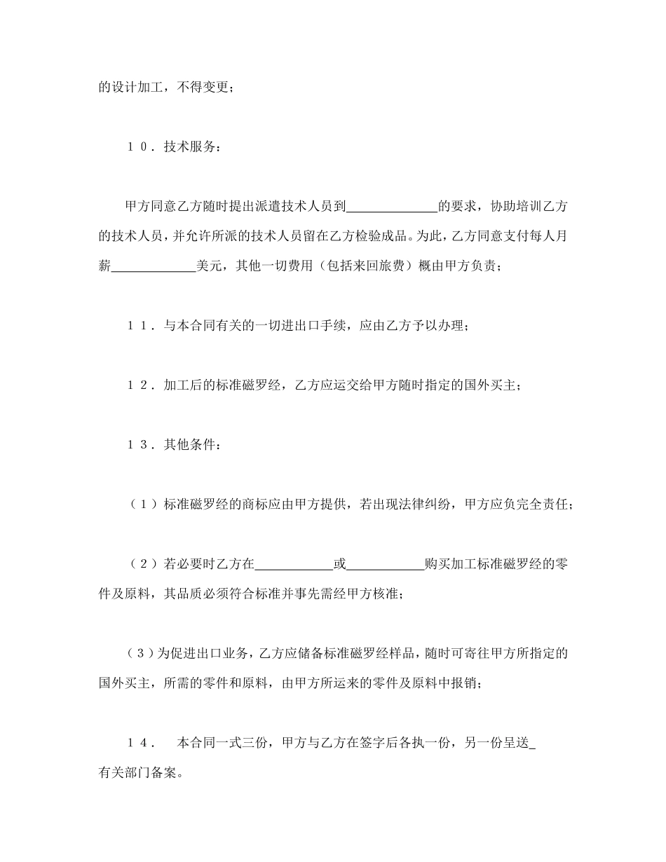 来料加工和来件装配合同.doc_第3页