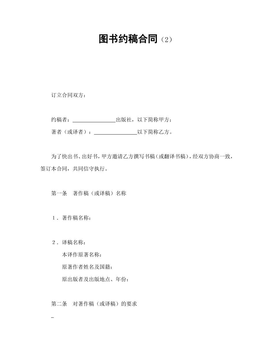 图书约稿合同（2）.doc_第1页