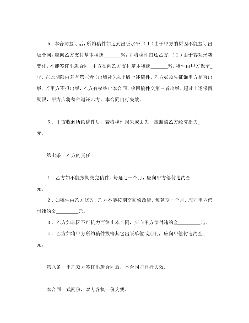 图书约稿合同（2）.doc_第3页