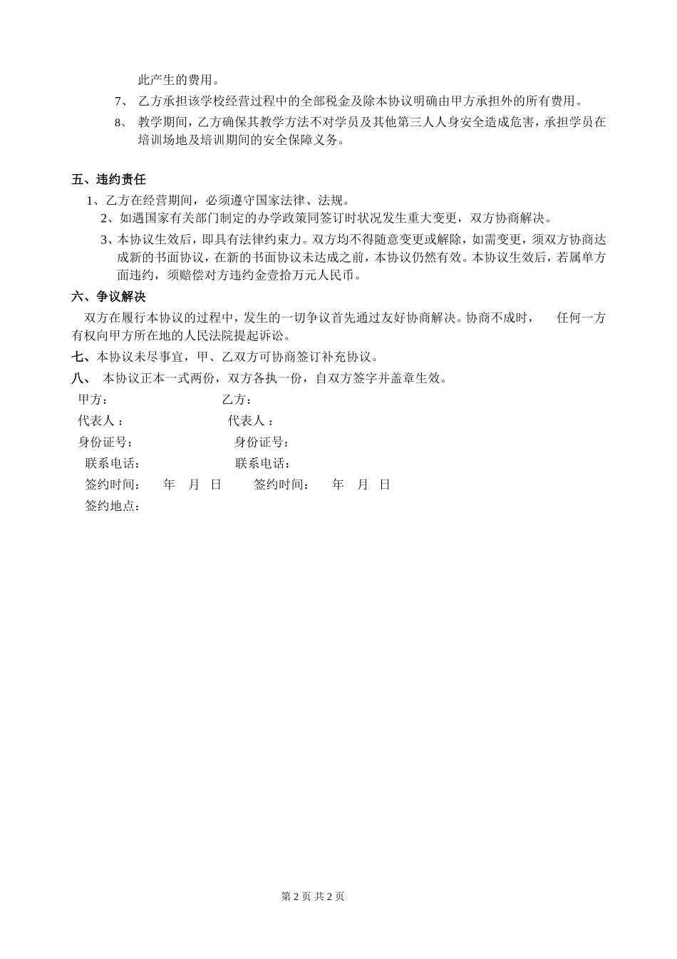 培训班合作协议模板 (2).doc_第2页