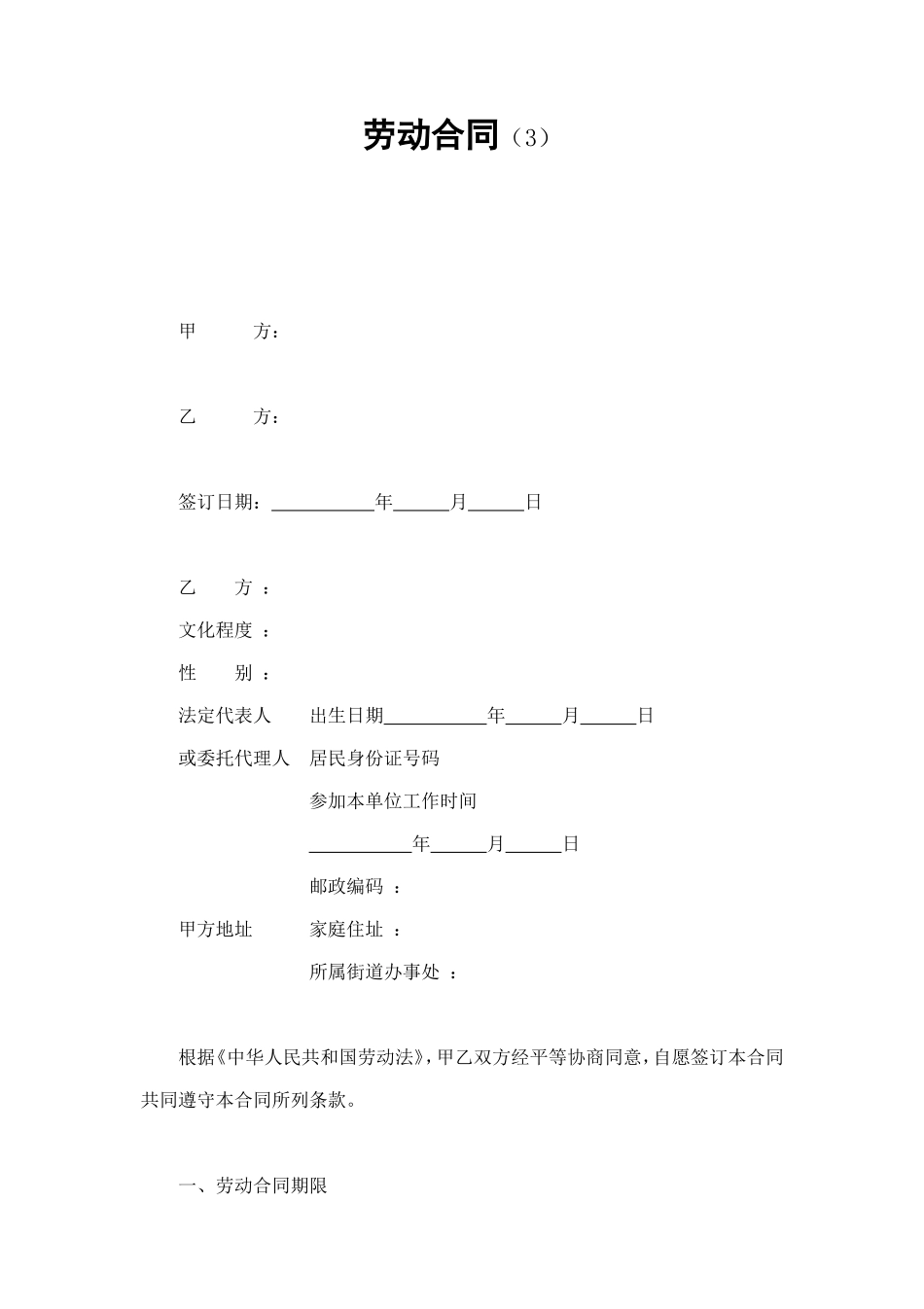 劳动合同（3） (2).doc_第1页