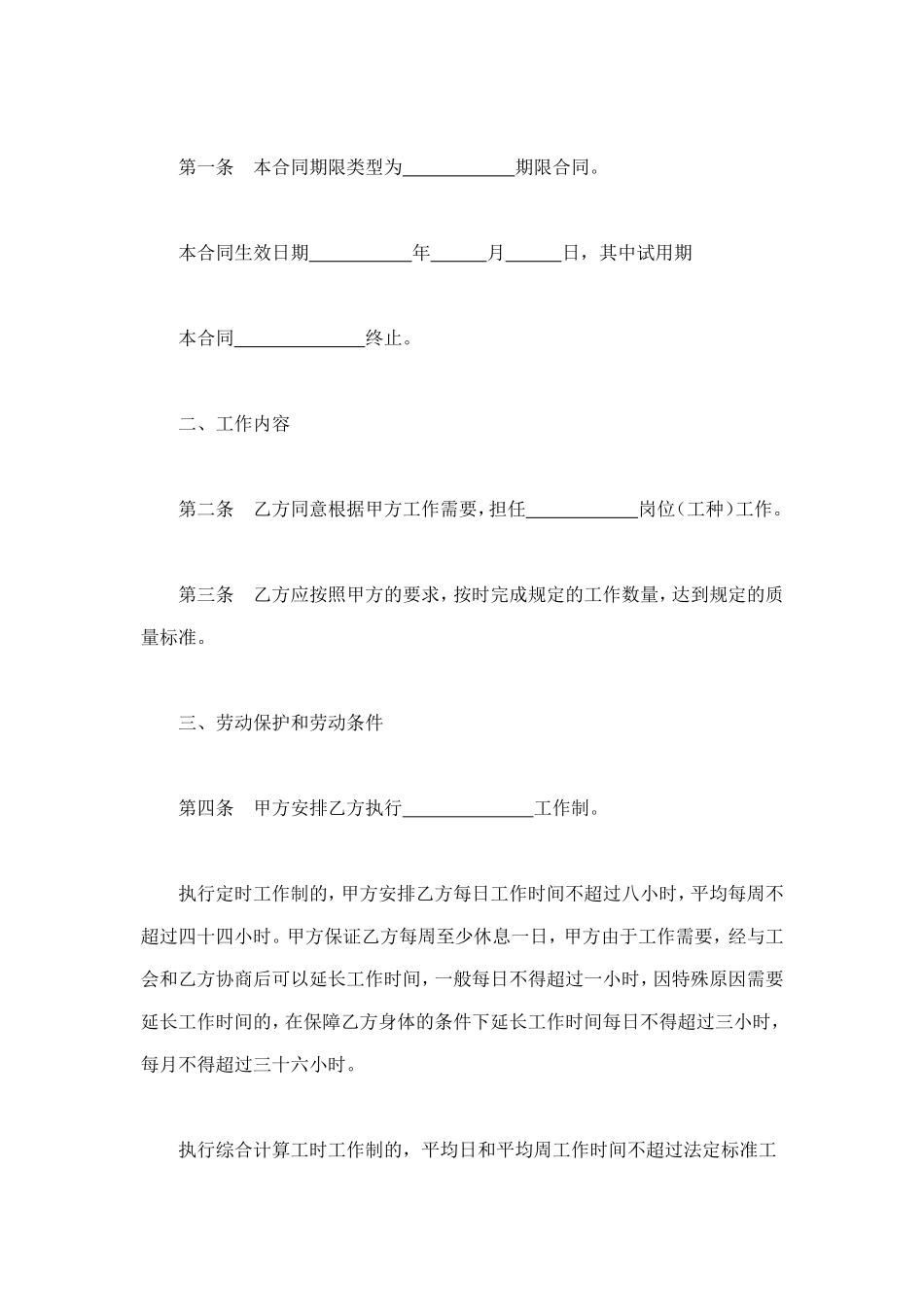 劳动合同（3） (2).doc_第2页