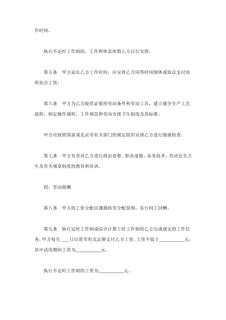 劳动合同（3） (2).doc_第3页