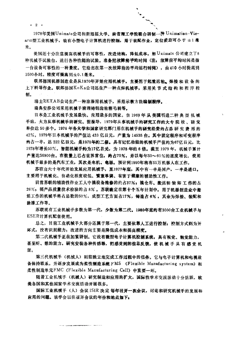 机械手——理论及应用.pdf_第2页