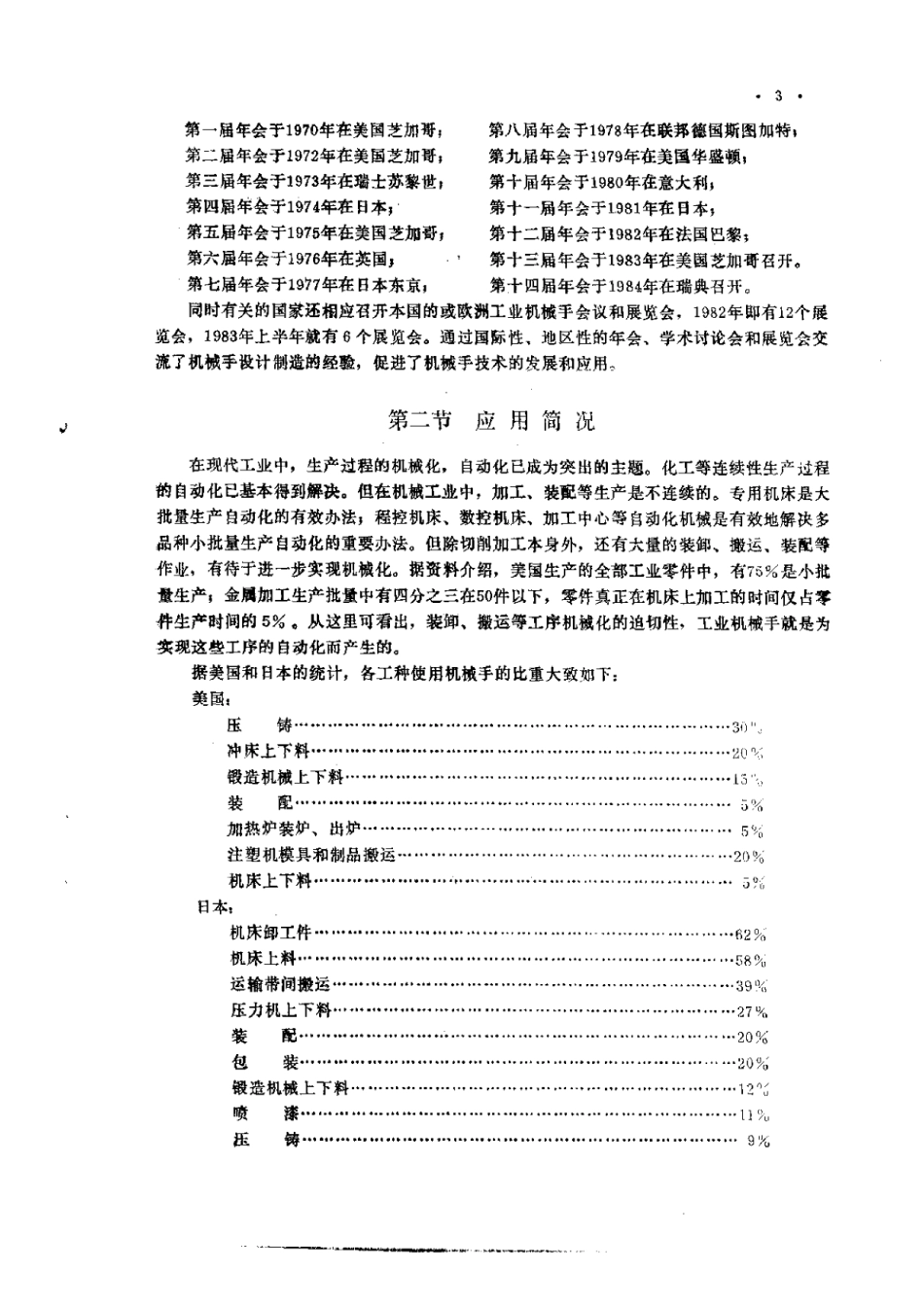 机械手——理论及应用.pdf_第3页
