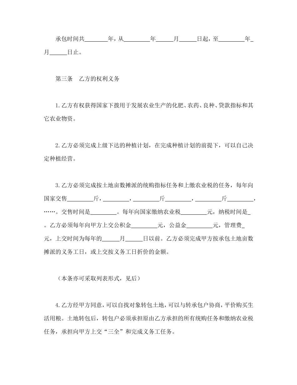 土地联产经营承包合同 (2).doc_第2页