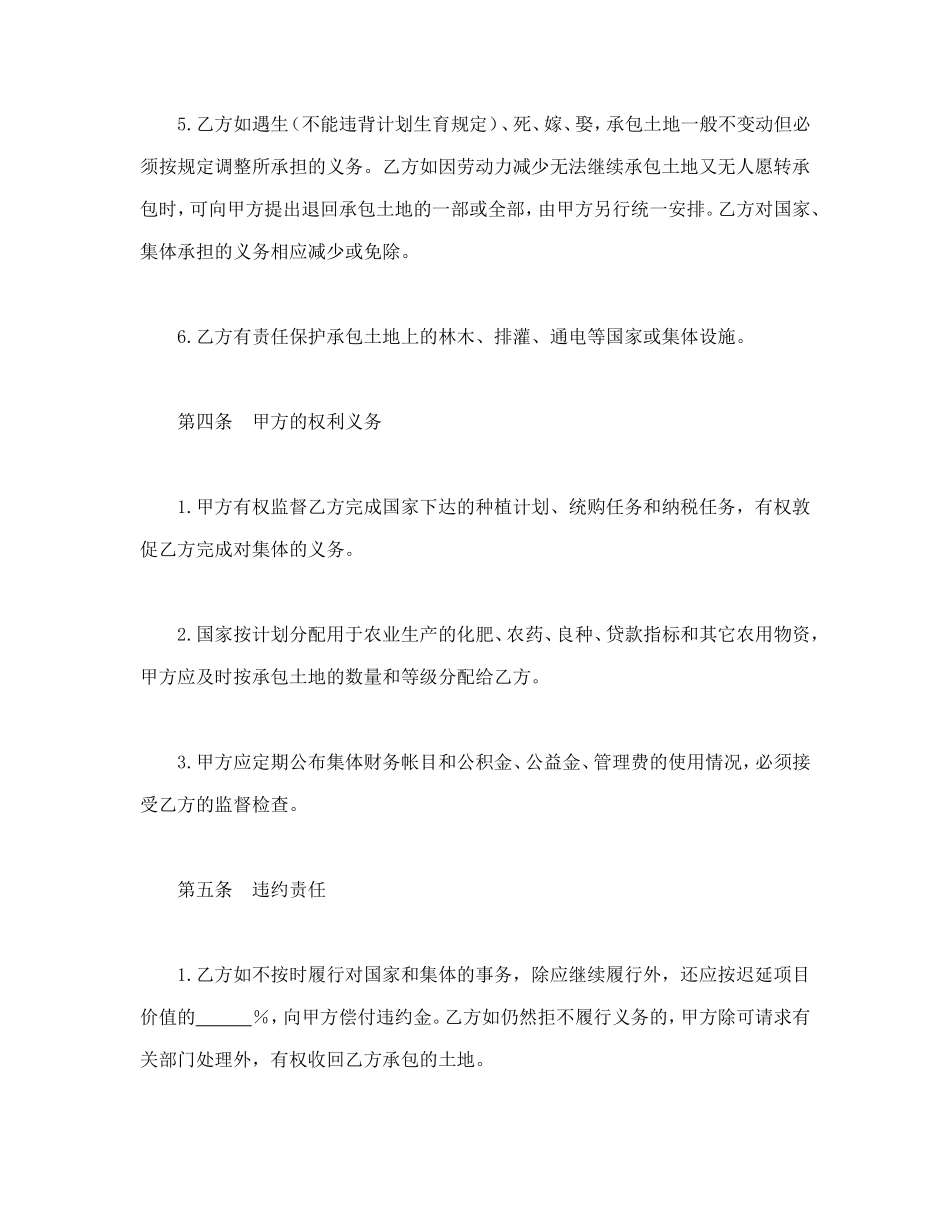 土地联产经营承包合同 (2).doc_第3页