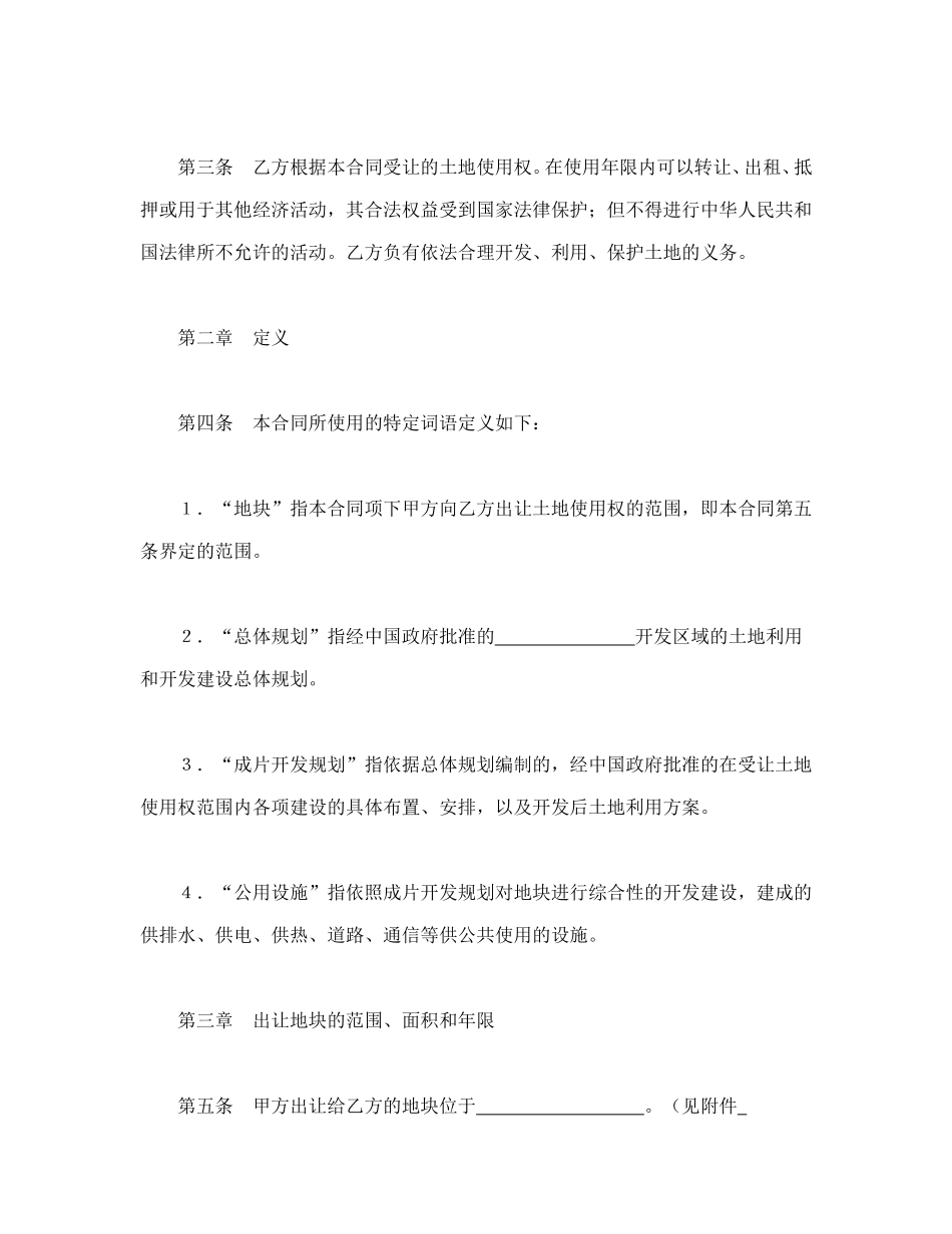 土地使用权出让合同（2）.doc_第2页