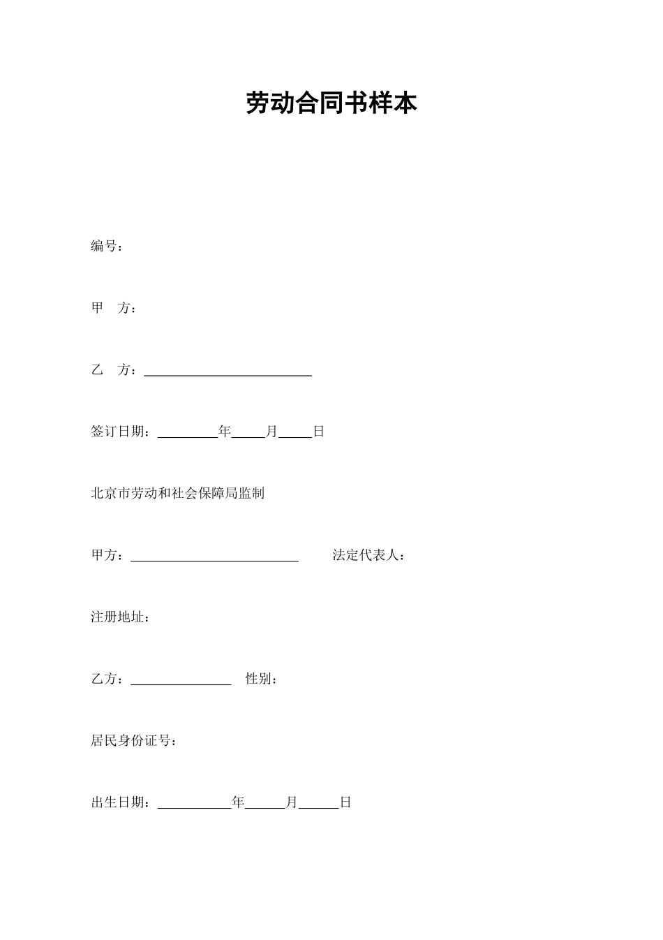劳动合同书样本 (2).doc_第1页