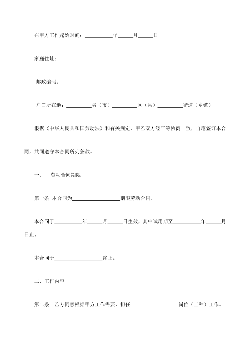 劳动合同书样本 (2).doc_第2页