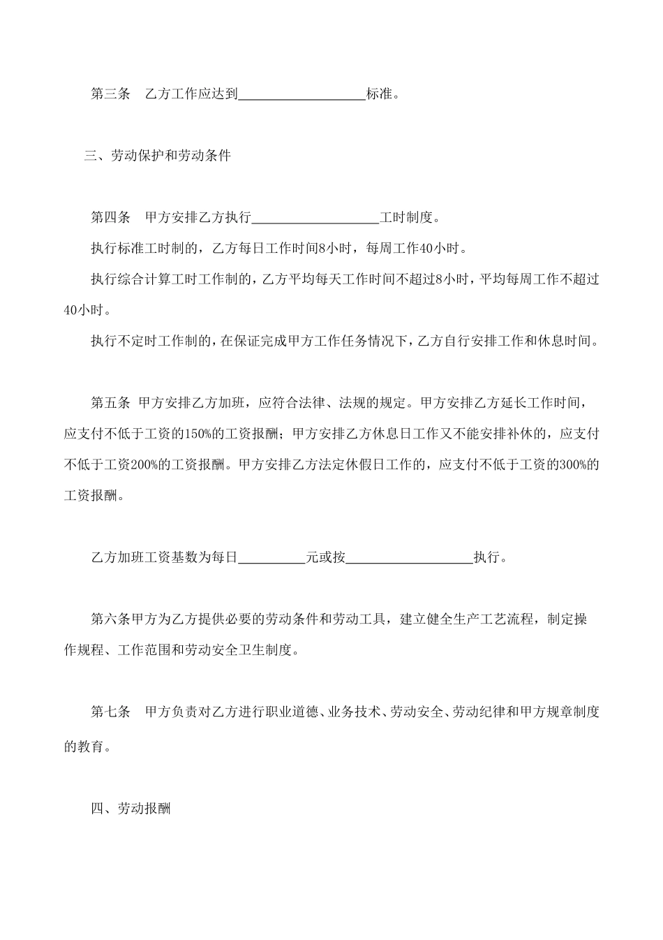 劳动合同书样本 (2).doc_第3页