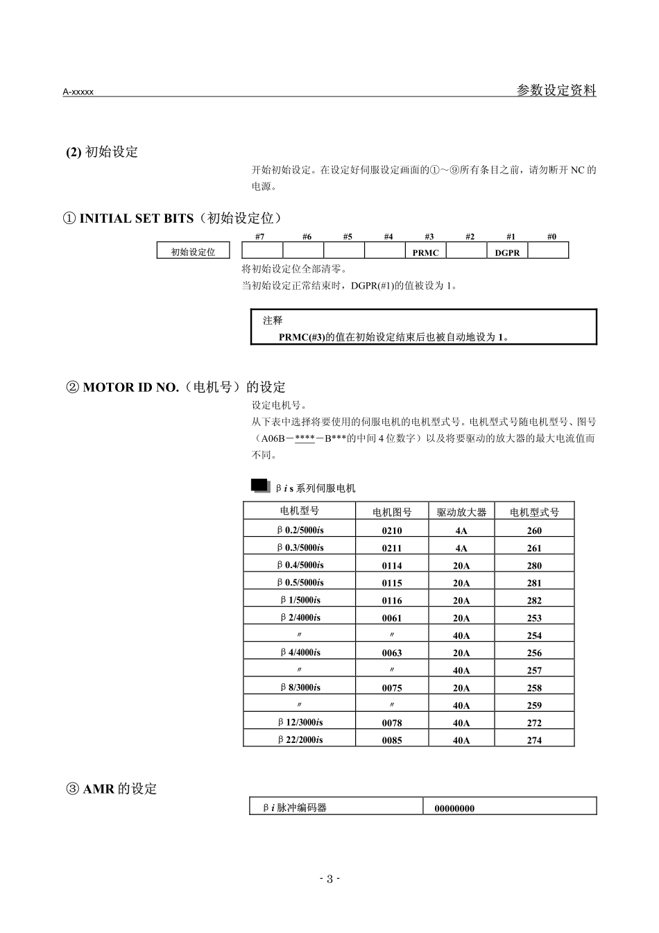 伺服参数的初始设定W.pdf_第3页