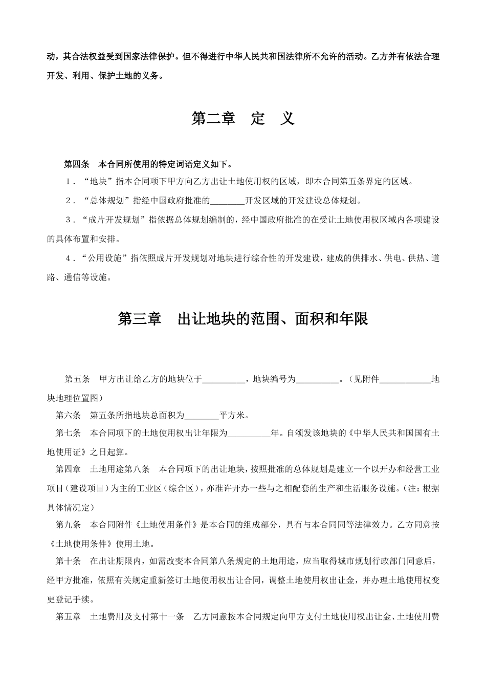 土地使用权出让合同1.doc_第2页