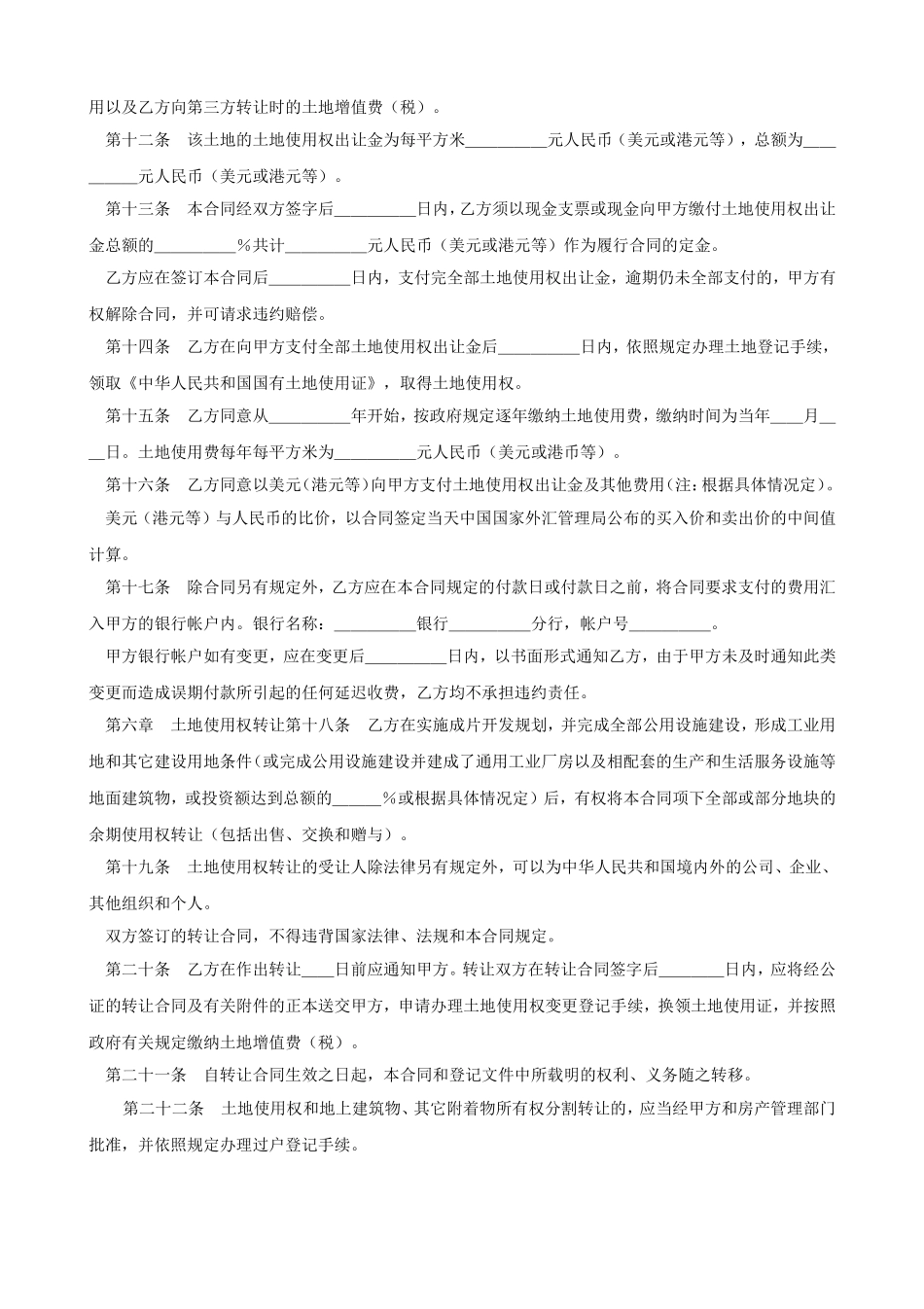 土地使用权出让合同1.doc_第3页