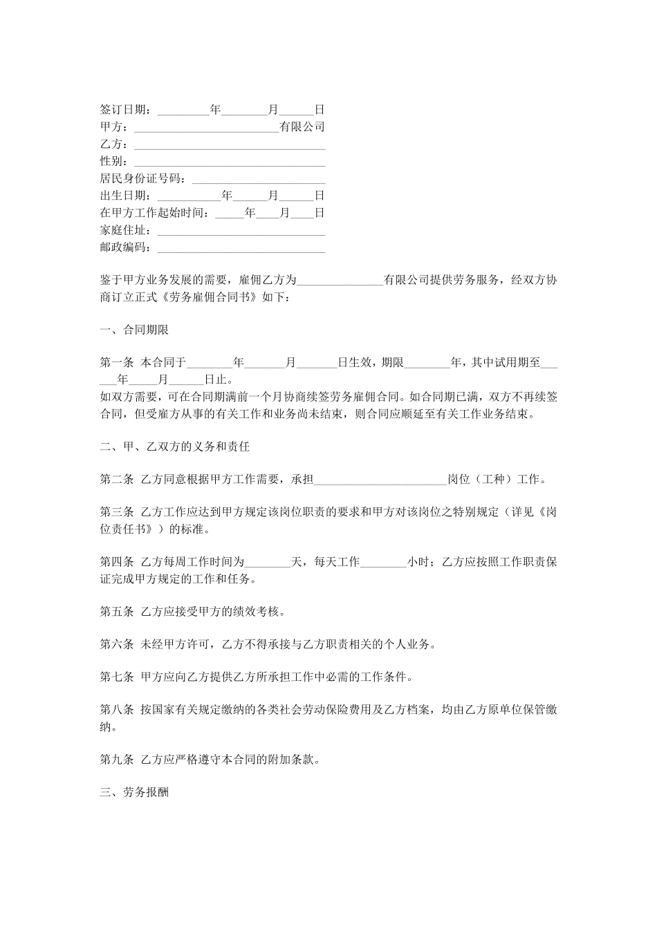 劳务雇佣合同.doc_第1页