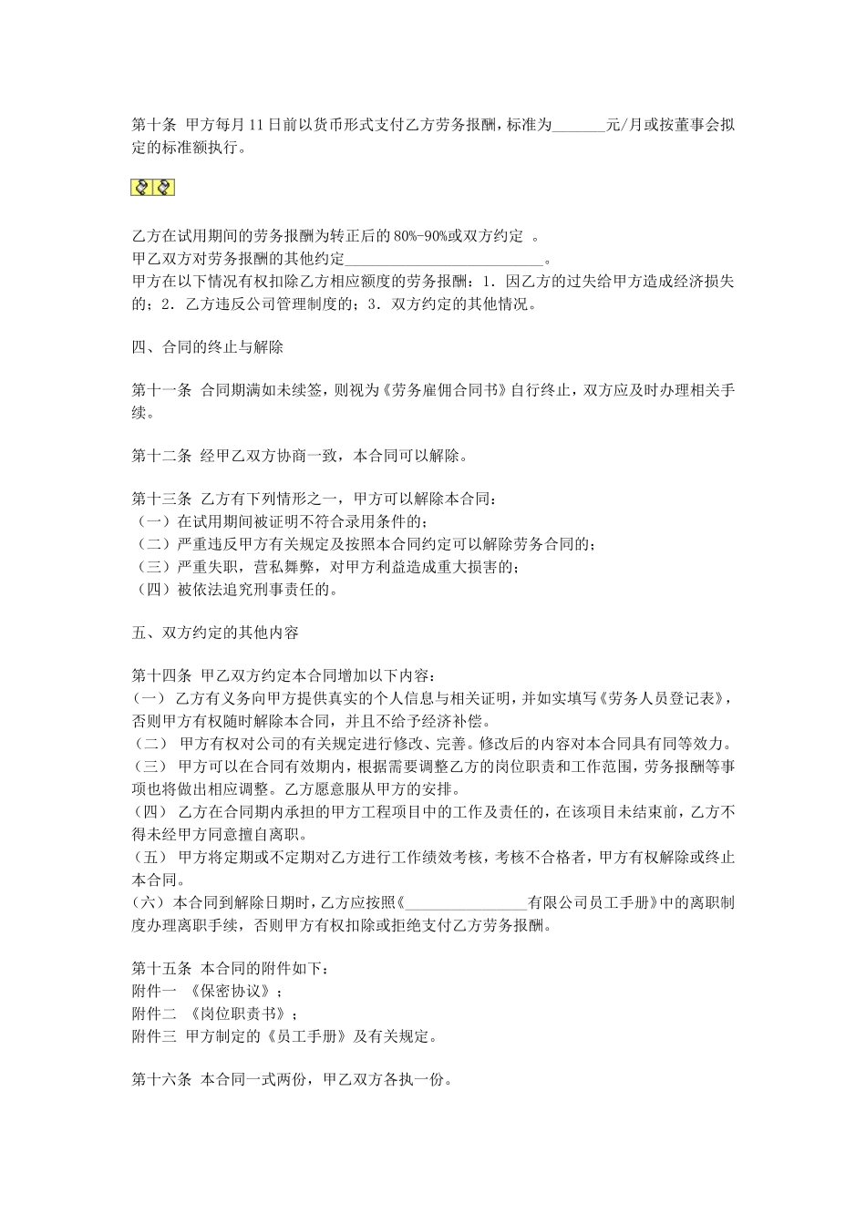 劳务雇佣合同.doc_第2页