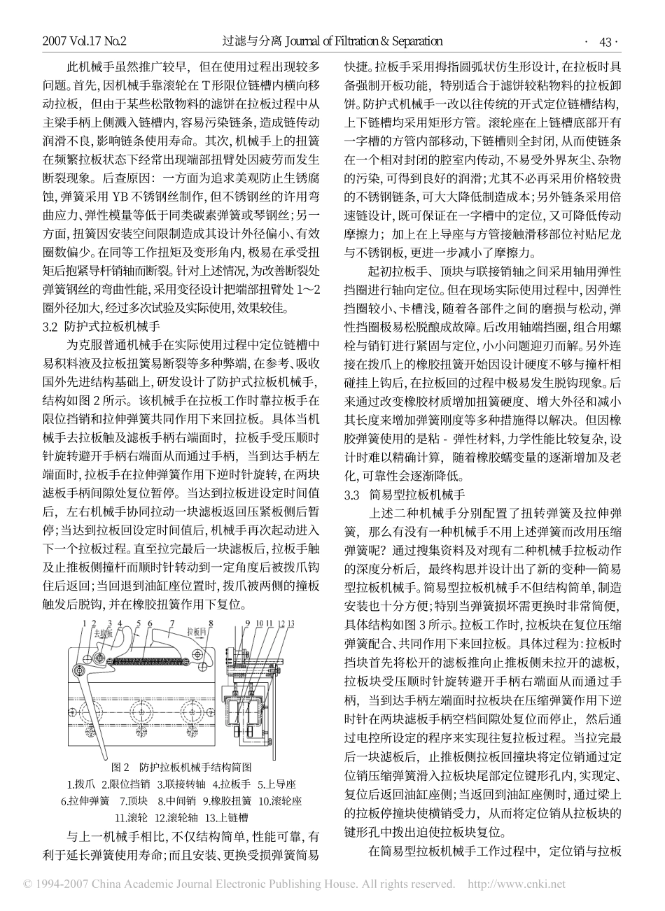 厢式压滤机拉板机械手的设计与改进.pdf_第2页