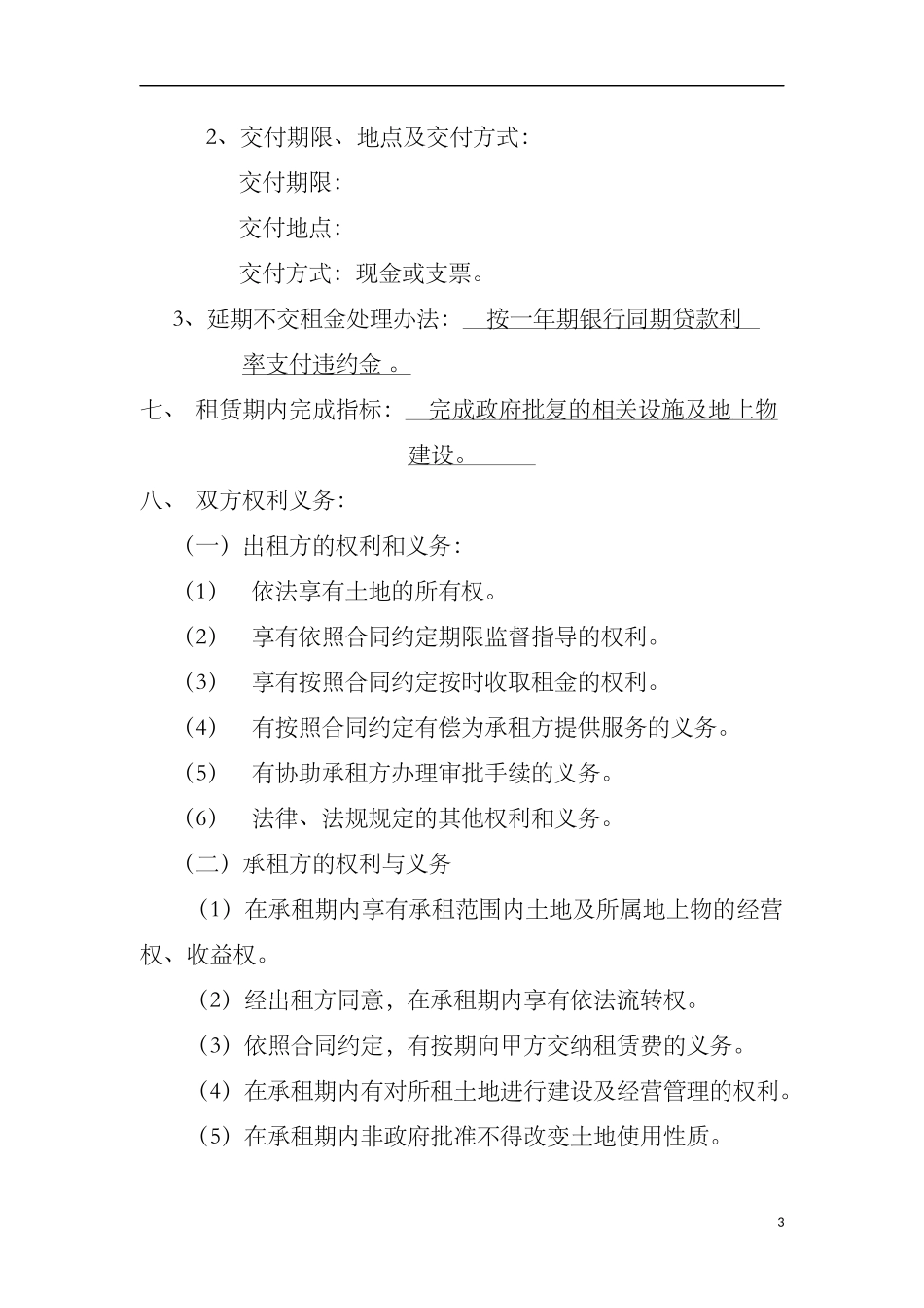 土地租赁协议(空白).docx_第3页