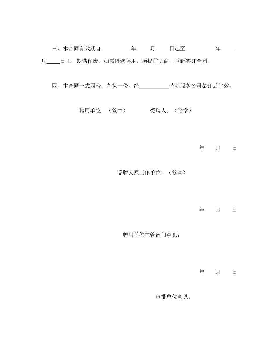 聘用退休人员合同.doc_第2页