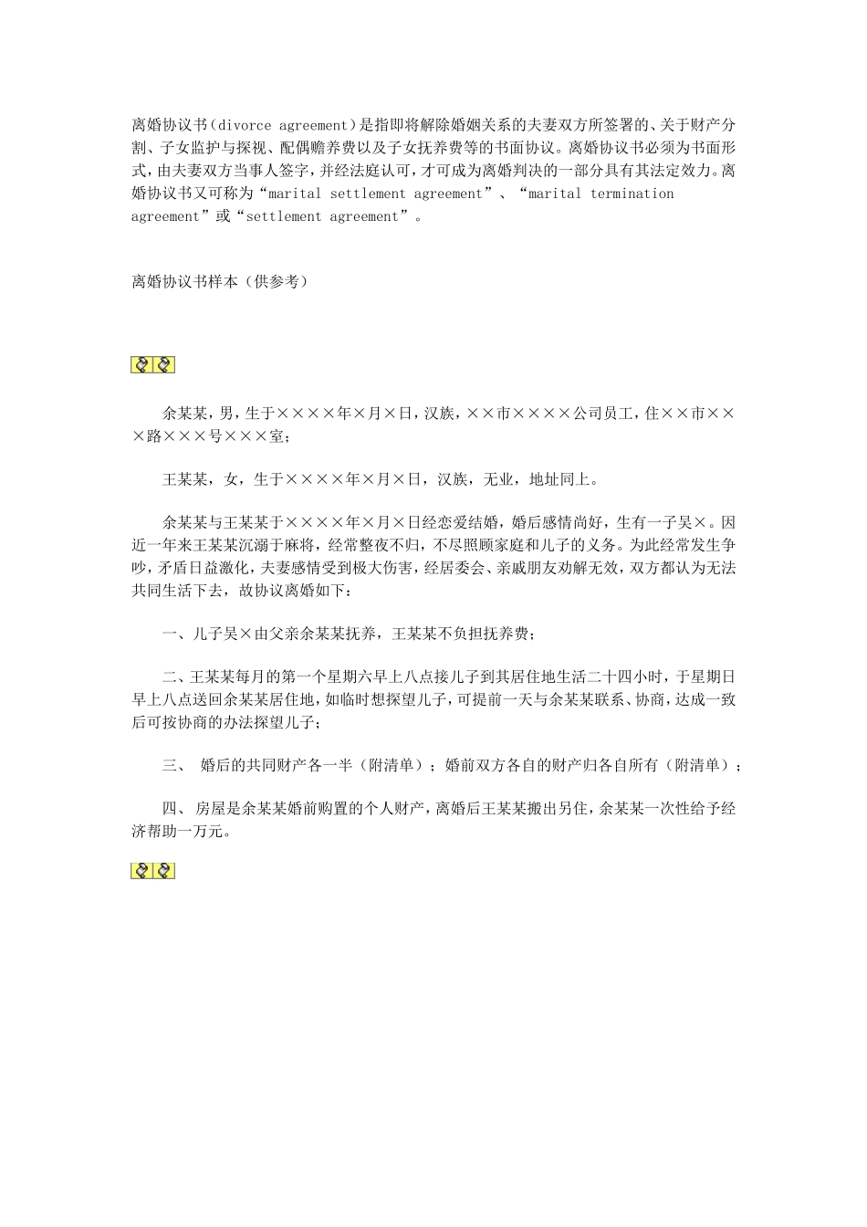 离婚协议书2 (2).doc_第1页