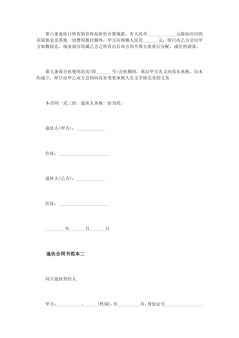 退伙合同书范本3篇.doc_第2页