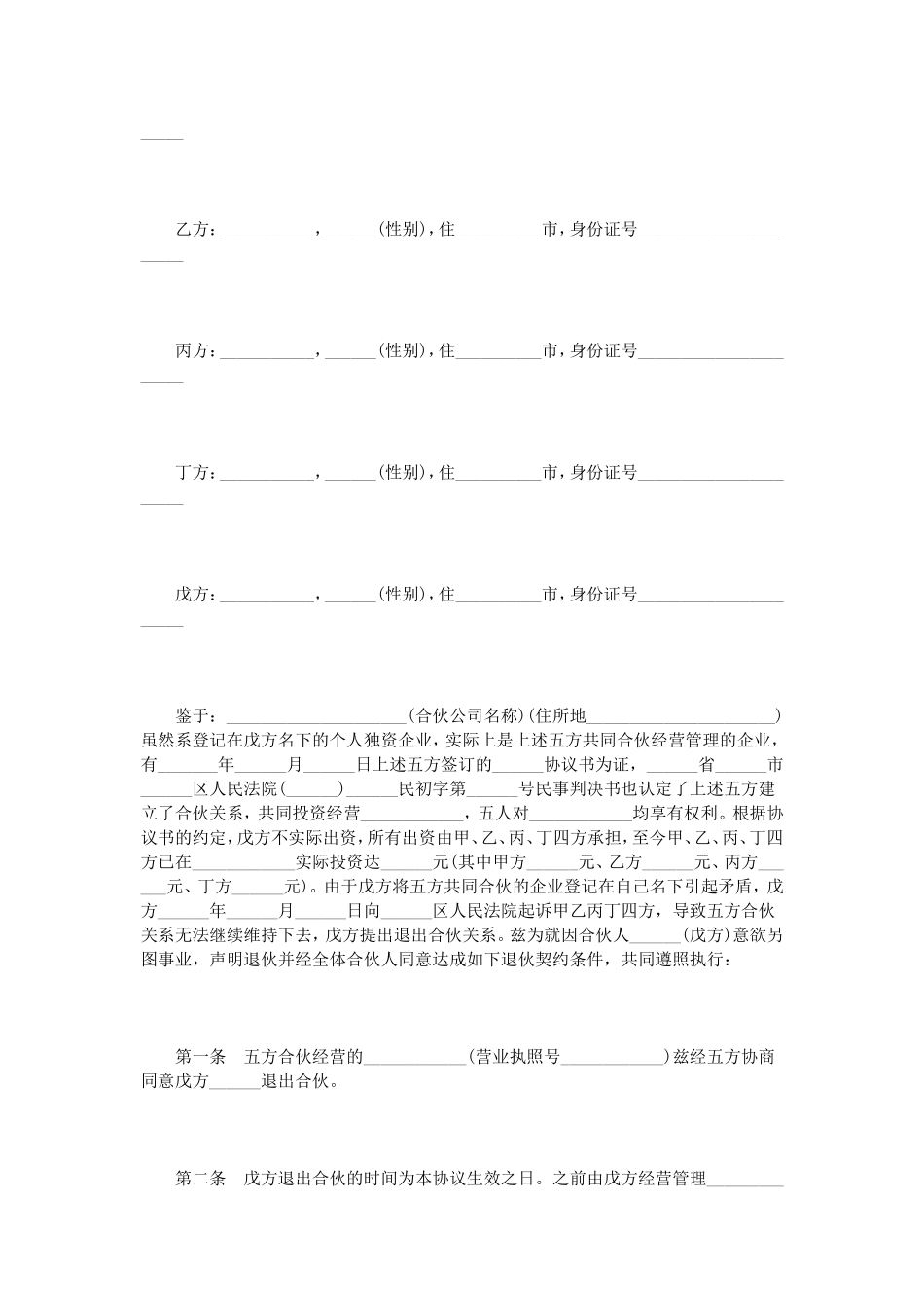 退伙合同书范本3篇.doc_第3页