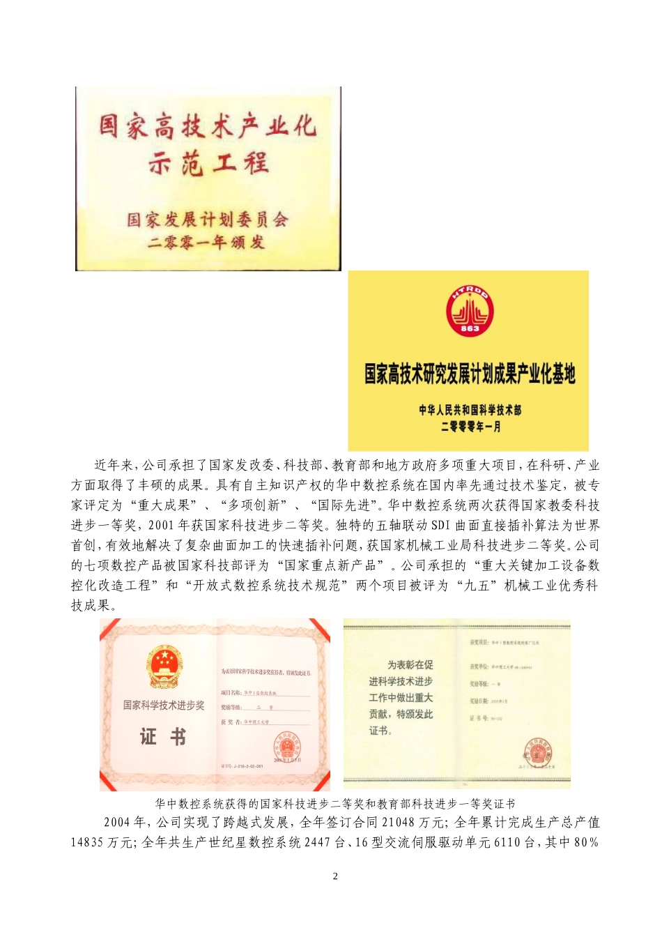 2.开创新世纪的华中数控.doc_第2页