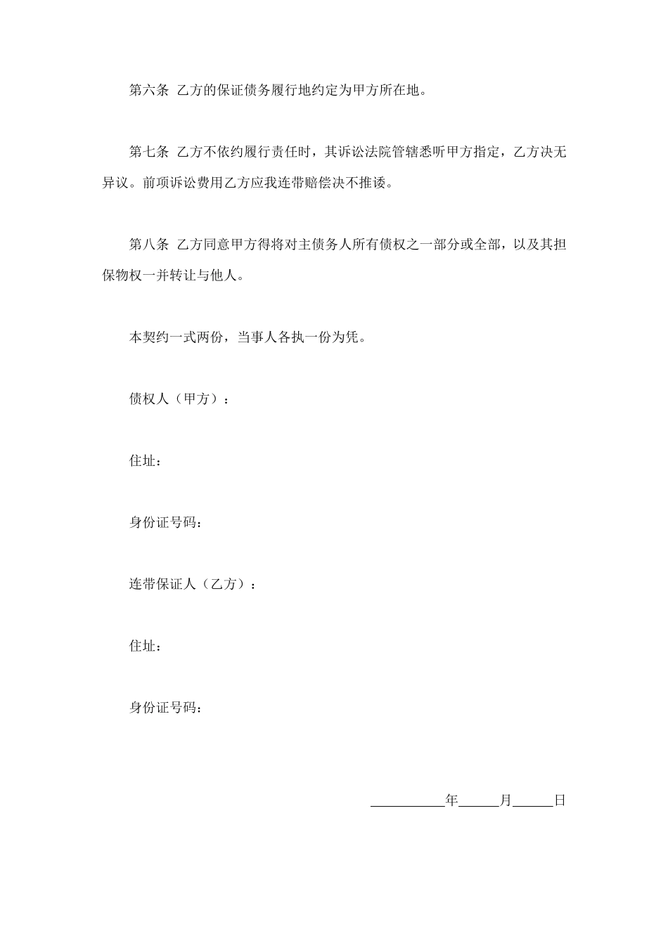 连带保证契约书 (2).doc_第2页