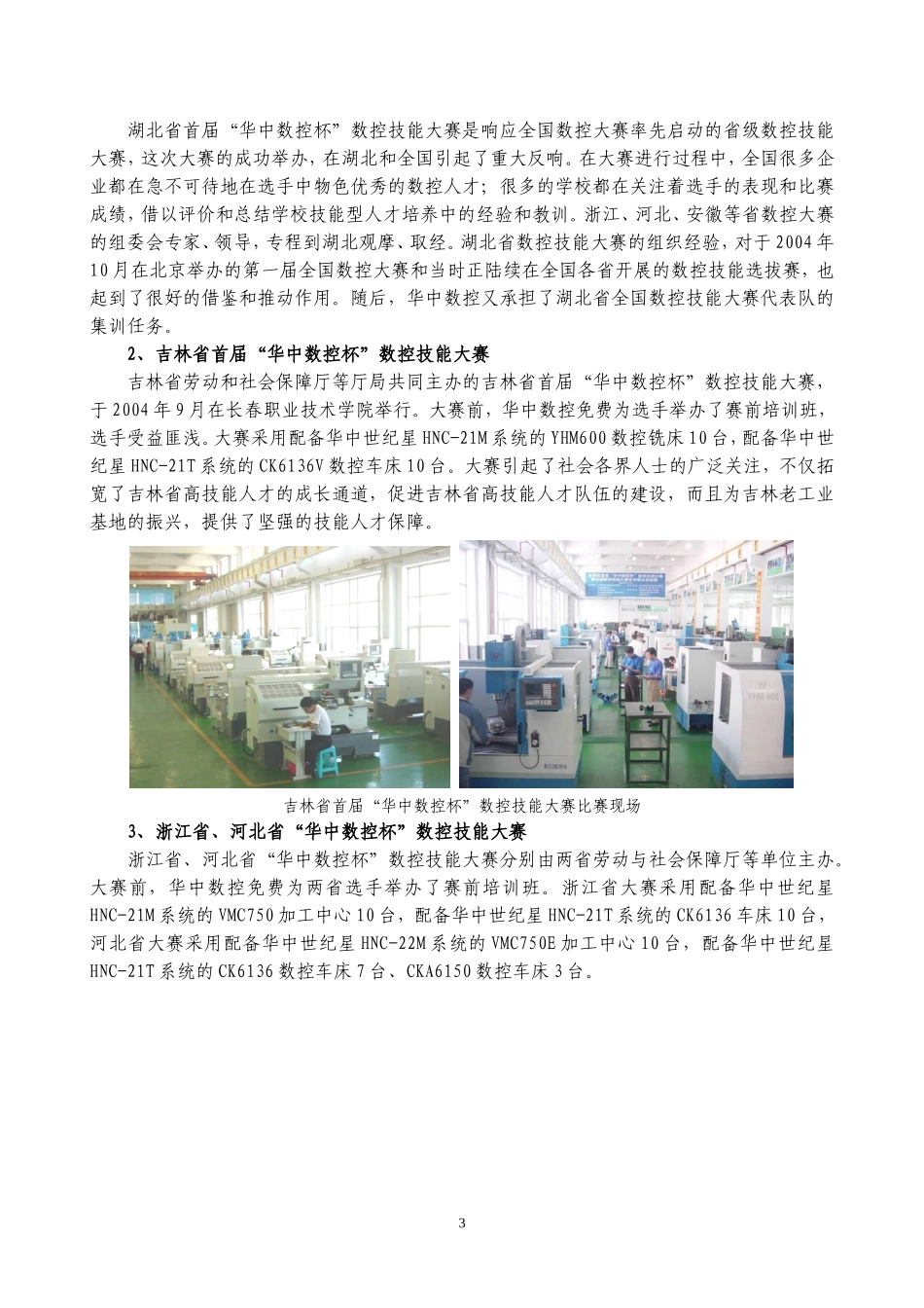 6.与国外数控系统同台竞技,勇创佳绩.doc_第3页