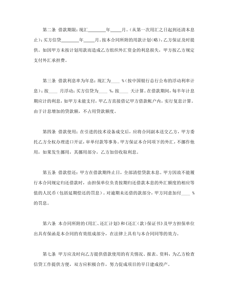 外汇借款合.doc_第2页