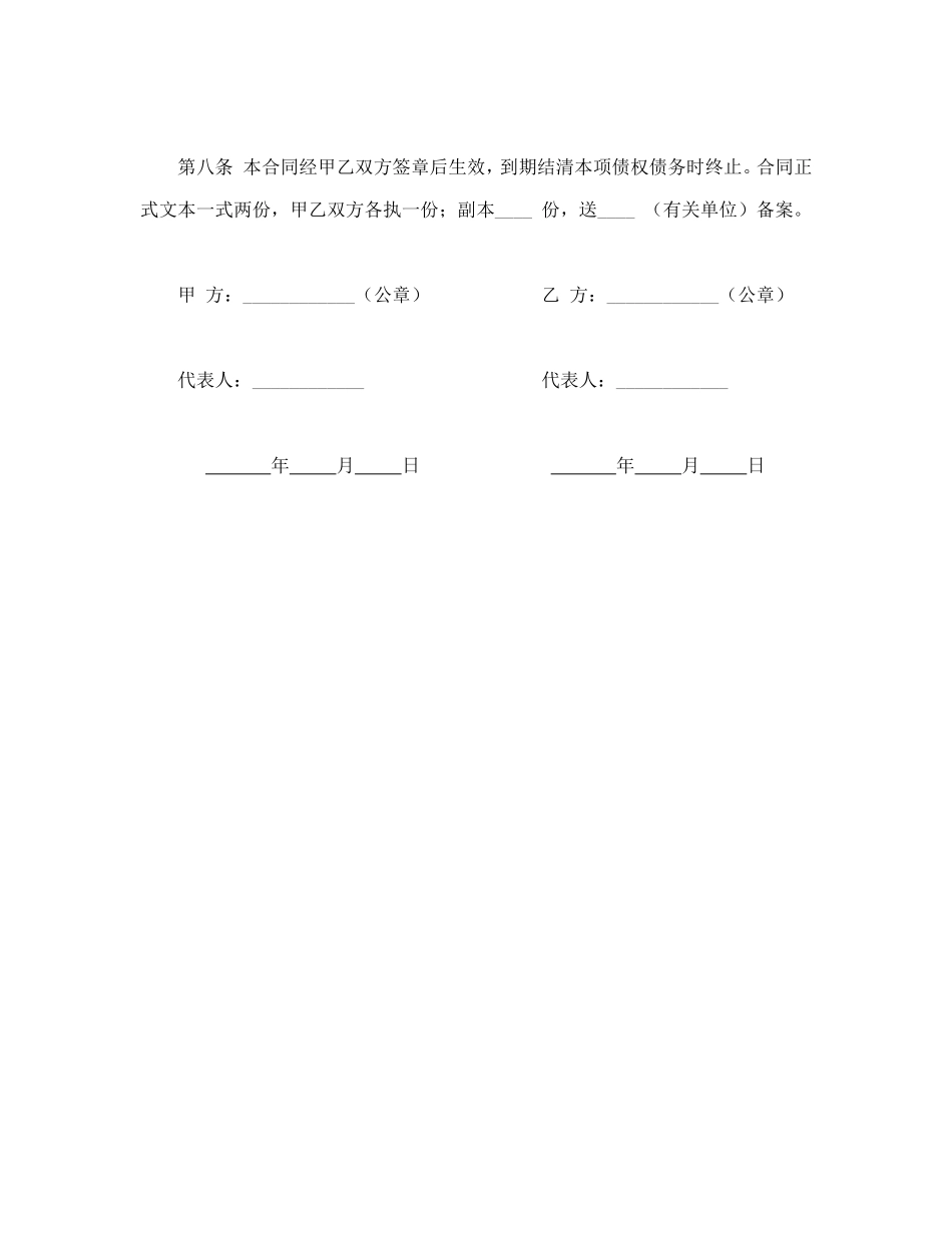 外汇借款合.doc_第3页