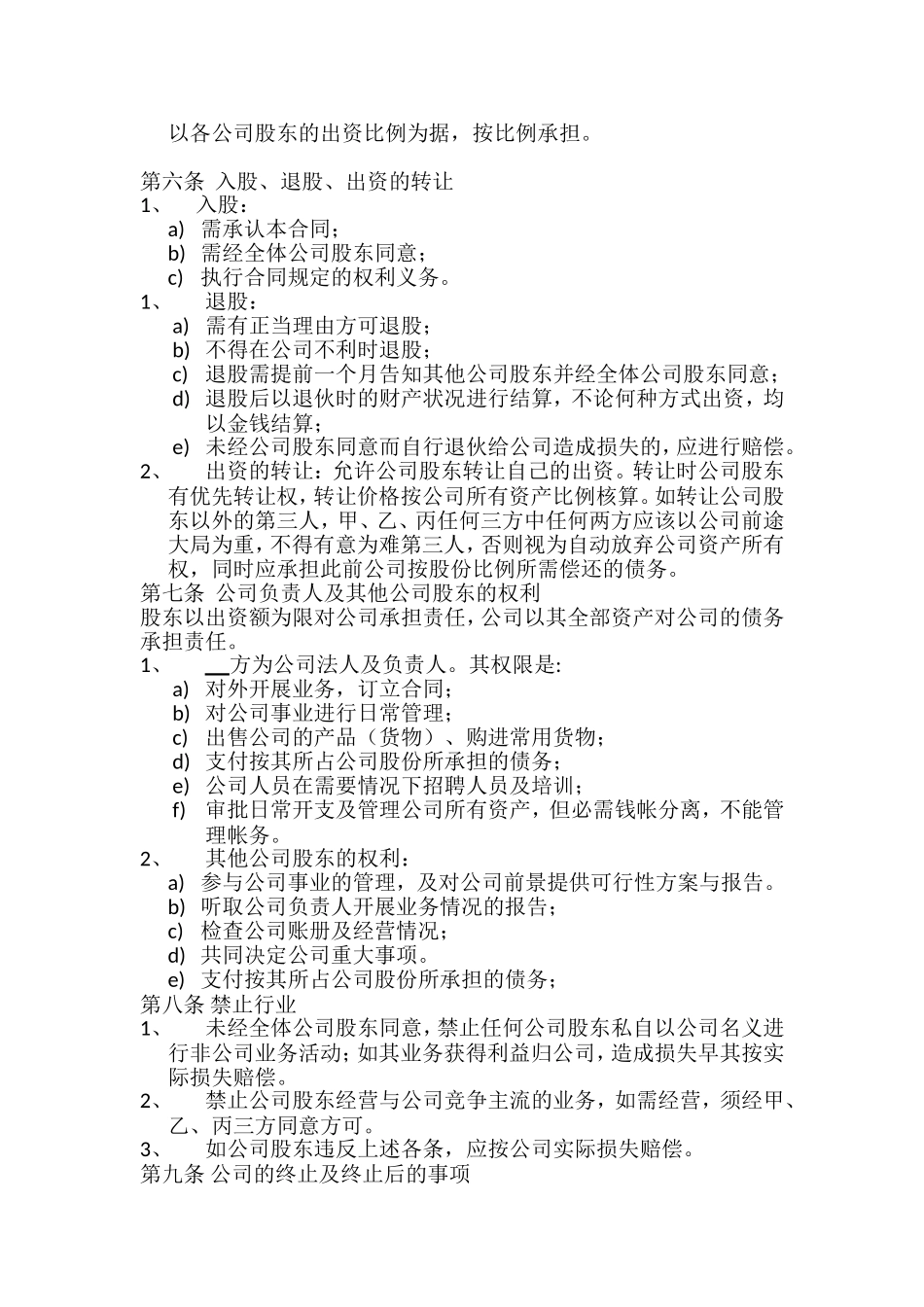 两人股份公司成立合作协议书 (2).doc_第2页