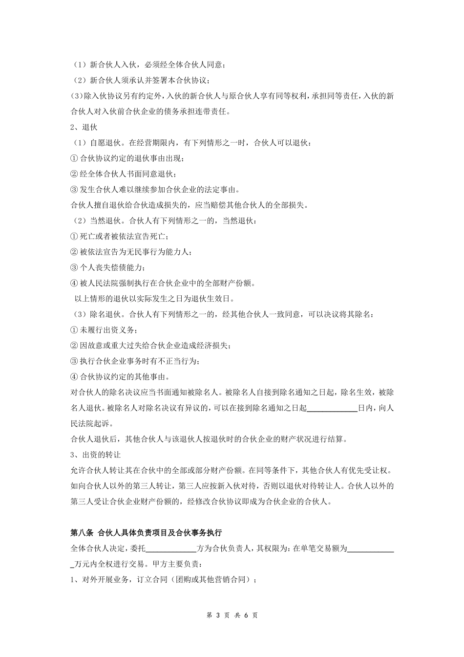微店合伙经营合同协议范本模板 精华版.doc_第3页