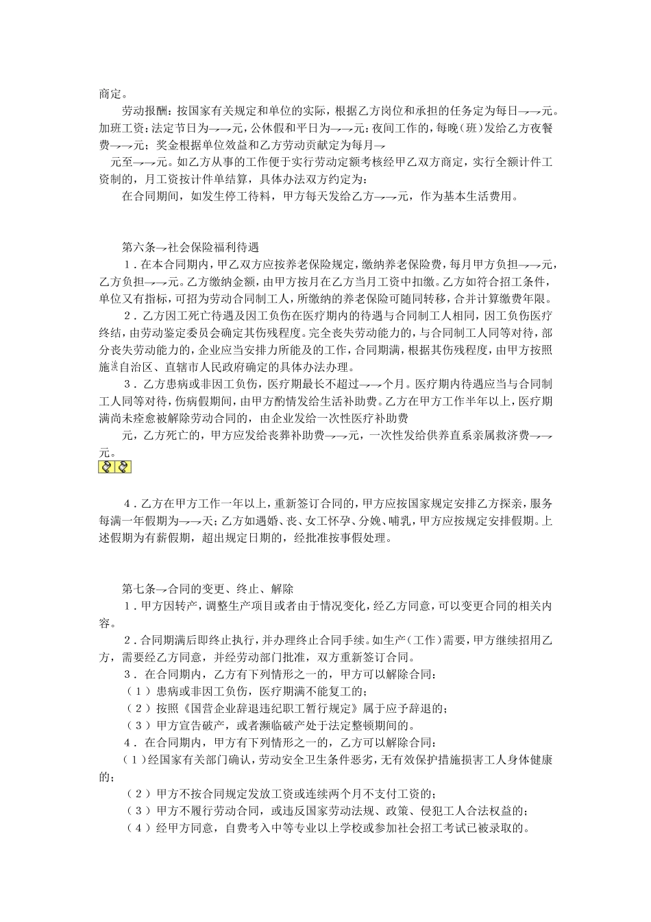 临时工劳动合同.doc_第2页