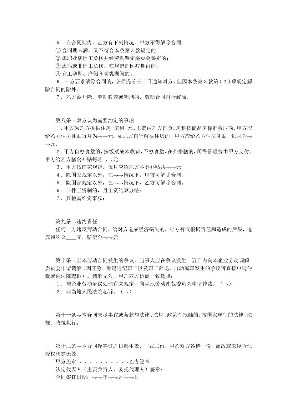 临时工劳动合同.doc_第3页