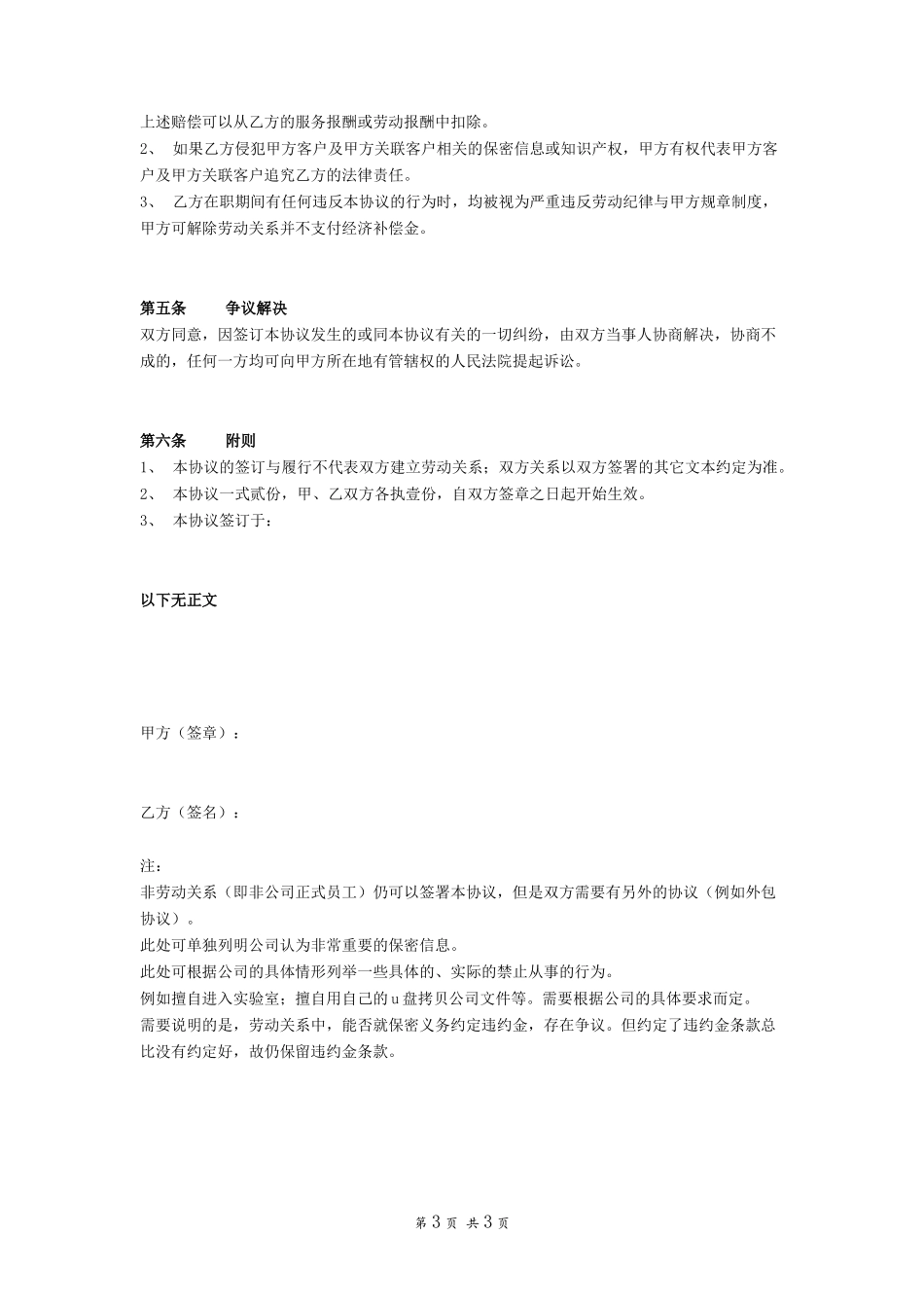其他-保密协议（员工）－优.docx_第3页
