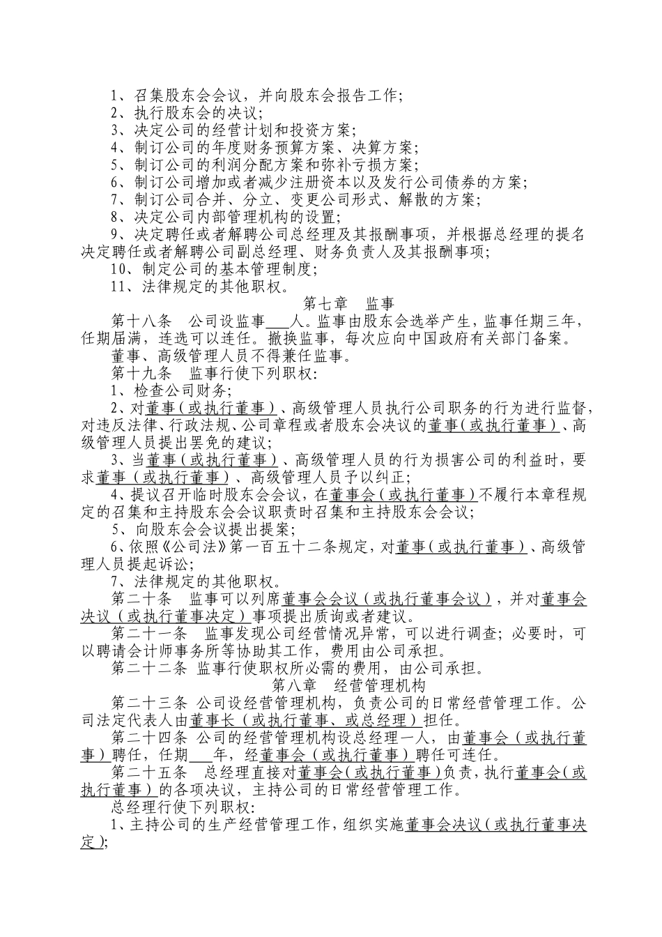 外商合资企业章程范本 (2).doc_第3页