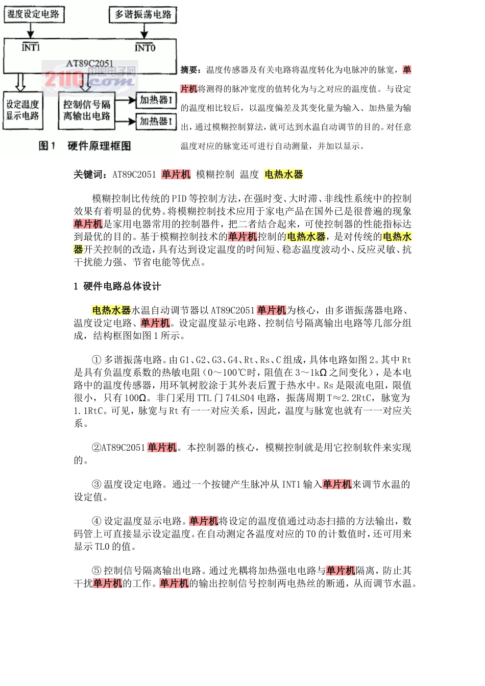 单片机控制的电热水器.doc_第1页