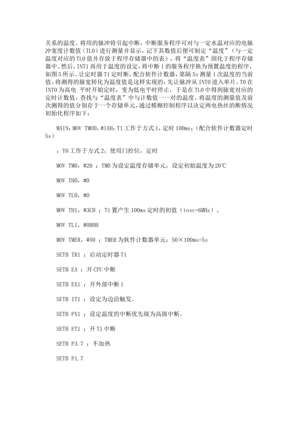 单片机控制的电热水器.doc_第3页